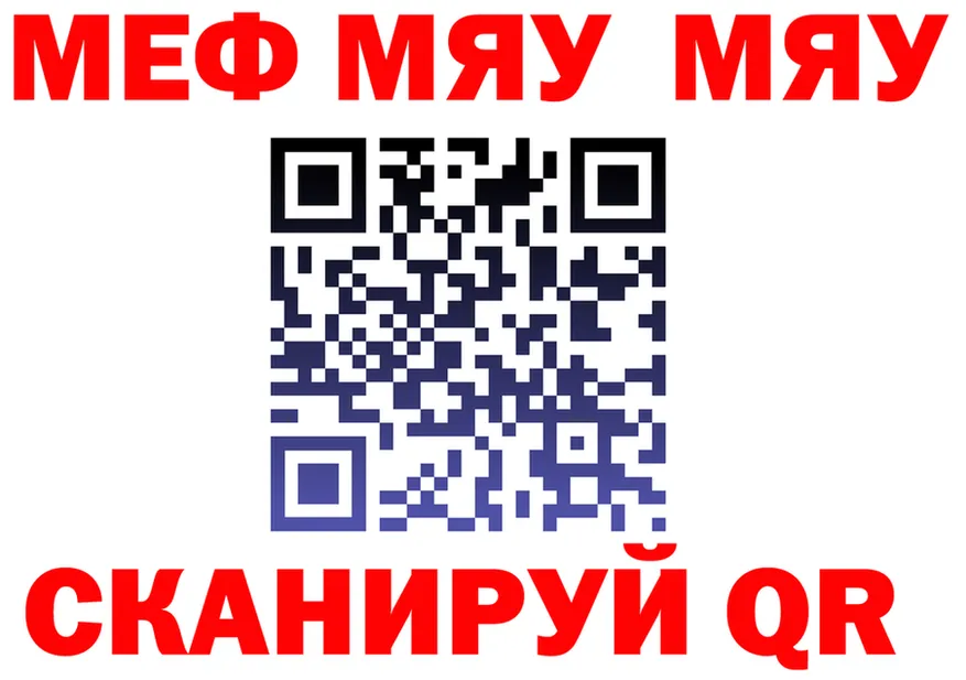 МЯУ-МЯУ VHQ рабочий сайт даркнет omg Елизово